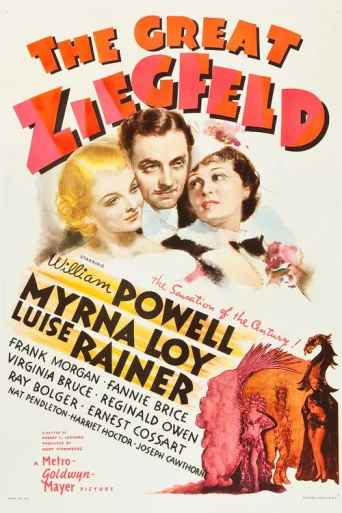 Marele Ziegfeld poster