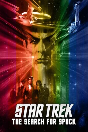 Star Trek III: În căutarea lui Spock poster